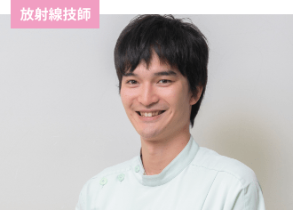 放射線技師