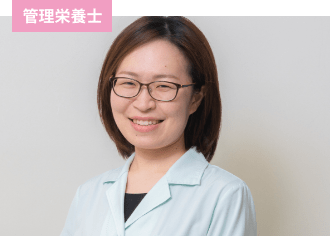 管理栄養士