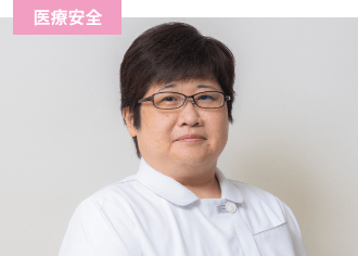 医療安全