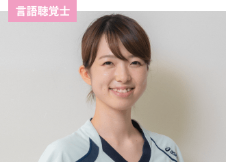 言語聴覚士