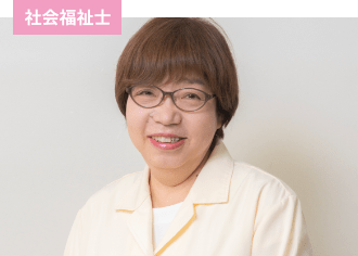 社会福祉士