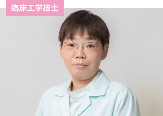 臨床工学技士